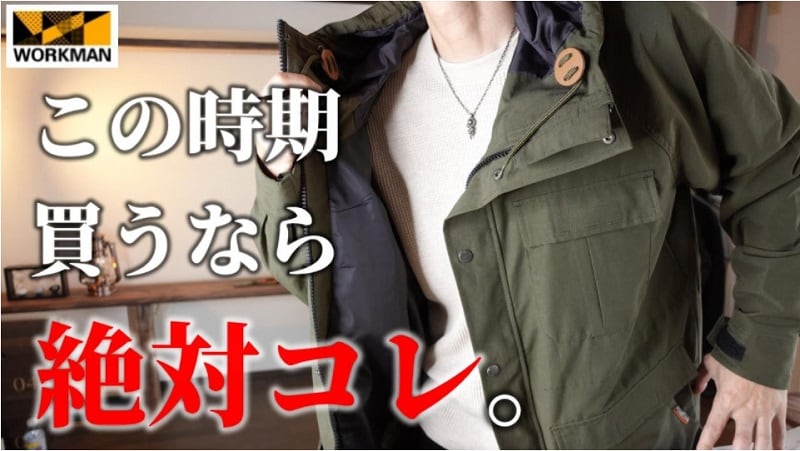 オールシーズン使える！【ワークマン】3900円の高撥水パーカーは1枚あれば超便利