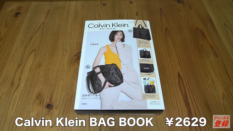 軽量で大容量！【ムック本】カルバン・クラインの2WAYバッグはビジネスにも◎