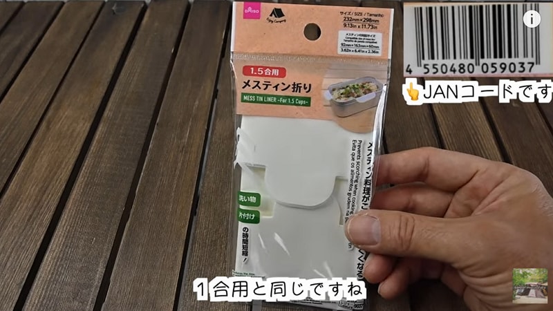 洗い物がラクになる！【ダイソー】の「メスティン折り」がキャンプ自炊に便利◎