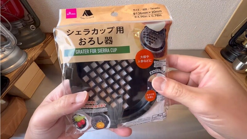 進化して登場！【ダイソー】薬味もおろせるシェラカップ用おろし器