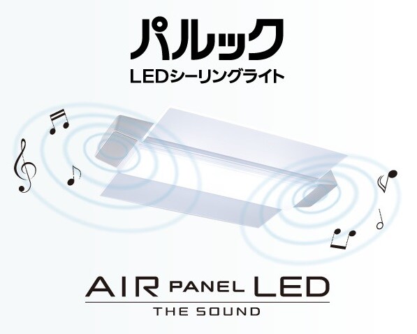 【パナソニック】スピーカー搭載のパルックLEDシーリングライトで暮らしを豊かに！