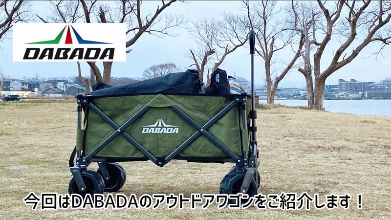 【キャンプ】じゃり道もお任せ！ダバダのアウトドアワゴンで重たいギアもラクに運べる