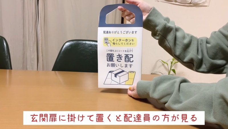 【ダイソー】デリバリー直置きのストレスを解消！新商品「置配シート」が超便利