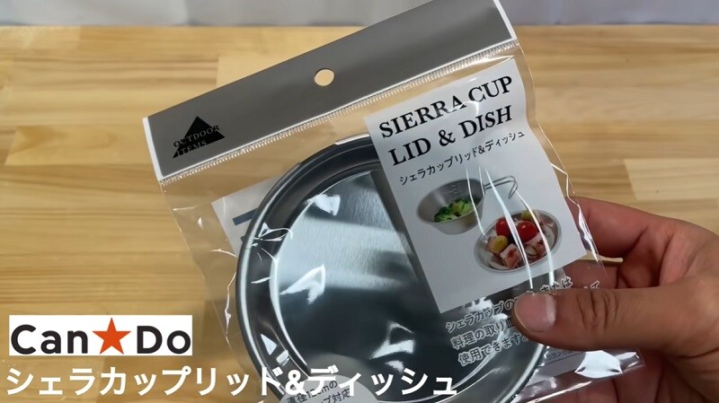 こんなアイテムあった？【キャンドゥ】ピッタリ過ぎるシェラカップリッド＆ディッシュ