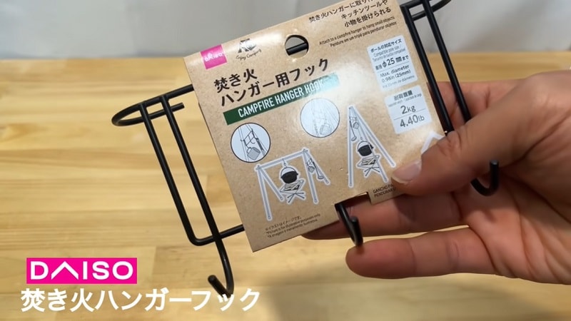 これ、意外と便利かも！【ダイソー】新発想アイテム「焚き火ハンガー用フック」が◎！