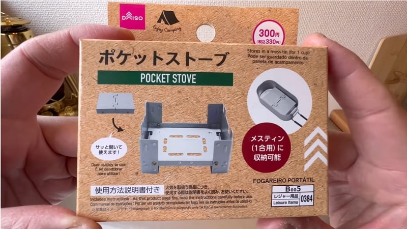ついにこれもスタッキング⁉【ダイソー】ポケットストーブが進化して再登場！