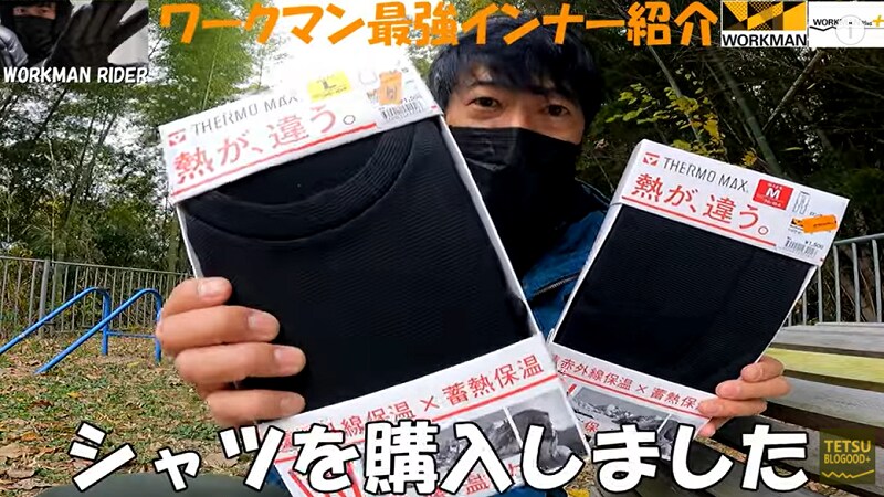 冬のバイカーの強い味方◎【ワークマン】サーモマックスで暖かい1500円のロンT