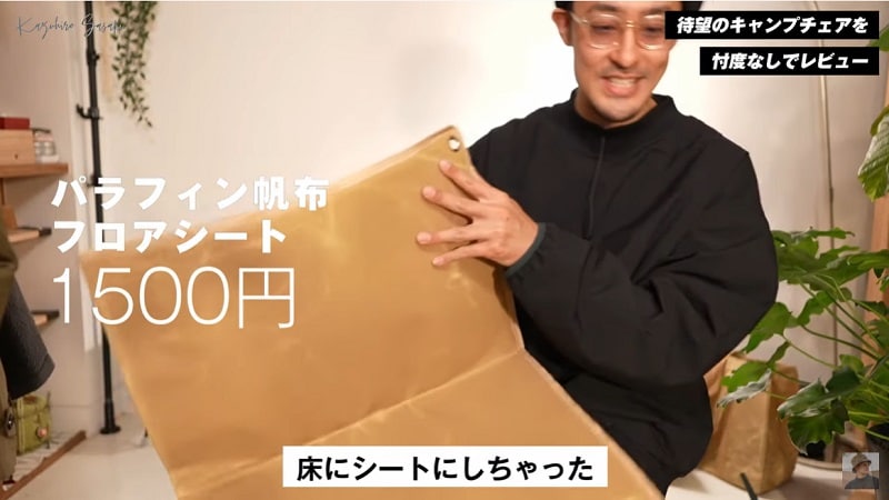 【ワークマン】これ一択じゃない！？「パラフィン帆布」フィールドシートが便利すぎ！