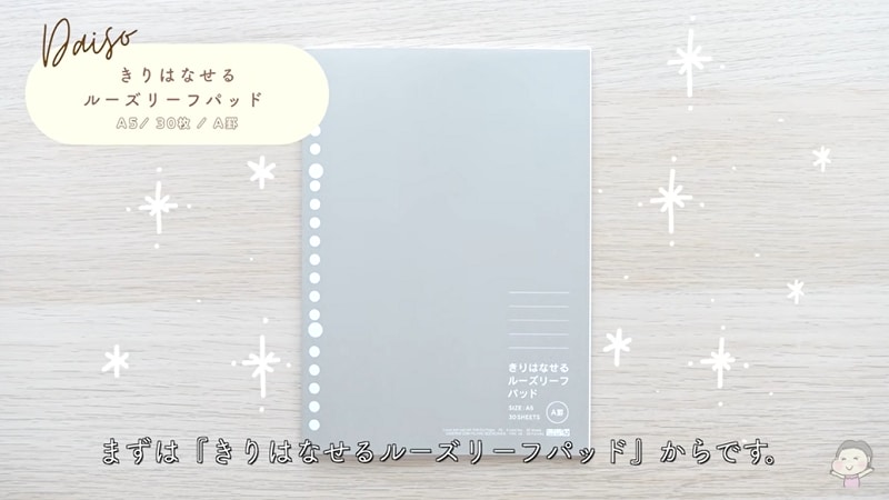 【ダイソー】で買える「きりはなせるルーズリーフパッド」は使い勝手バツグン！