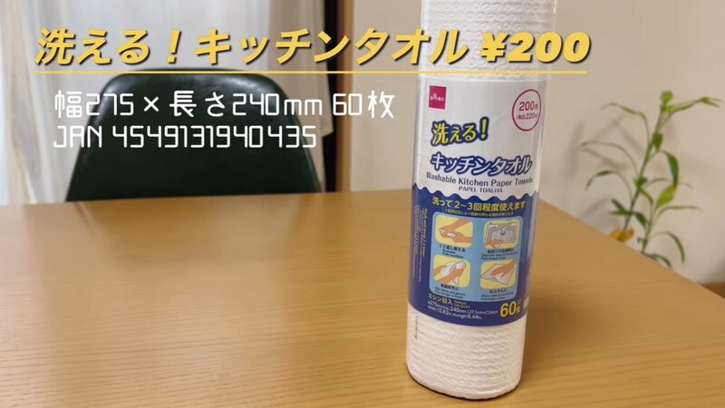 【100均】ダイソーの「洗えるキッチンタオル」がすごっ！これさえあれば家事がラク