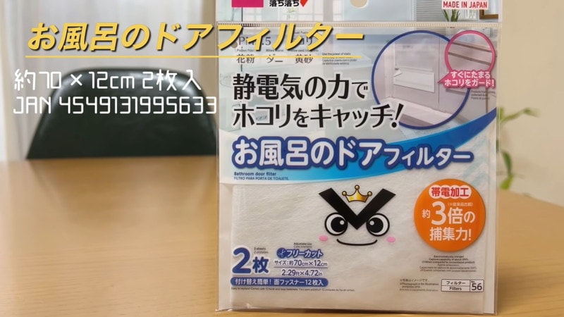 【ダイソー】貼ってホコリを防ぐ！「お風呂のドアフィルター」でお掃除がラク～