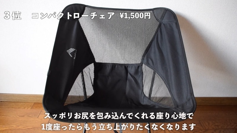 メッシュで通気性ばっちり【ワークマン】座り心地抜群のローチェアで自宅チルも◎