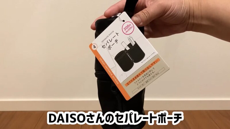 【ダイソー】固形燃料の収納に◎「セパレートポーチ」がシンデレラフィットで便利～