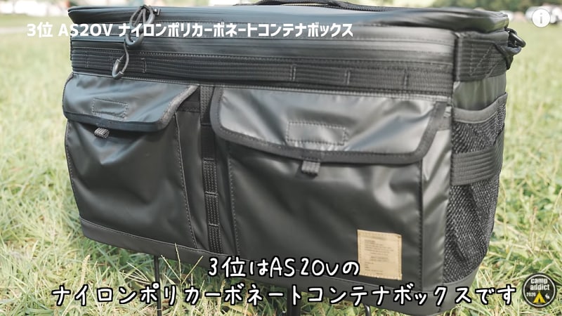 【キャンプギア】AS2OVの「コンテナボックス」がオシャレで使い勝手もバツグン！