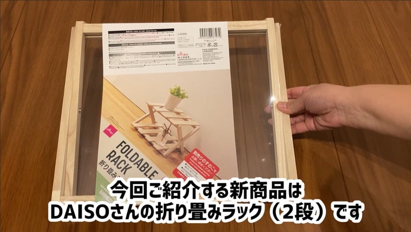 【100均ギア】330円の「折り畳みラック」ひとつでキャンプが画期的にラク！