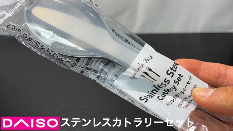 【ダイソー】さすが！キャンプに使える「ステンレスカトラリーセット」が220円！