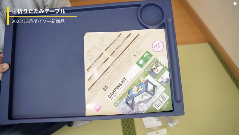 【ダイソー】レジャーに◎「折り畳みテーブル」550円は軽くて持ち運びが楽！