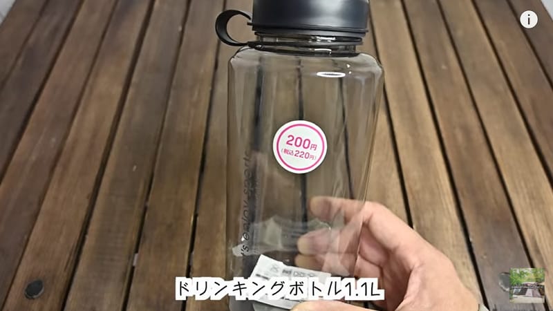 1.1Lと大容量【ダイソーギア】ソロキャンで役立つ「ドリンキングボトル」220円
