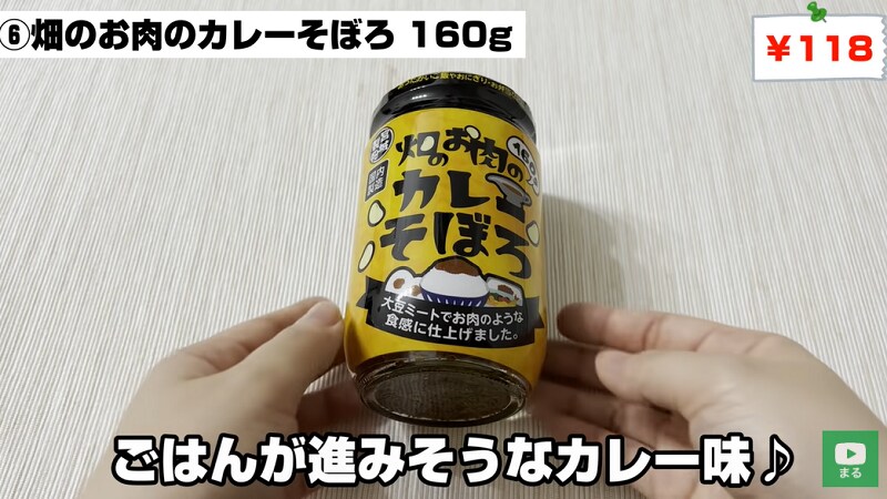 【業務スーパー】のヘルシーおかず！「畑のお肉のカレーそぼろ」がご飯のお供に◎