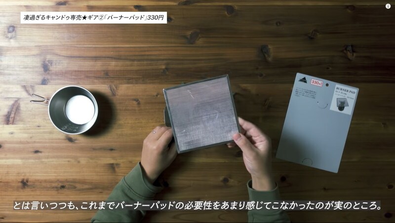 調理派はあると便利！【キャンドゥ】でしか買えない「バーナーパッド」330円