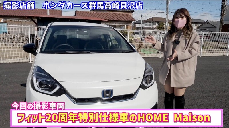 ホンダの20周年特別仕様車「フィット」がすごい！コンパクトカーなのに高級車並み？