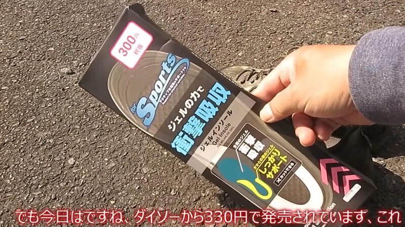 衝撃を吸収！【ダイソー】足をサポートする高性能「ジェルインソール」330円