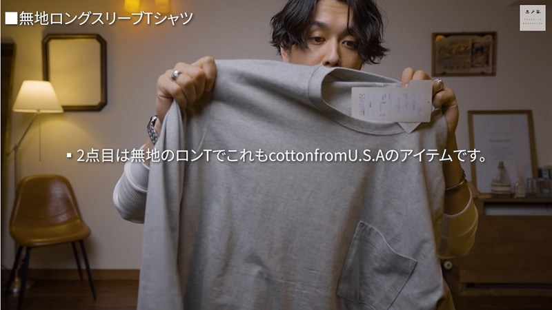 メンズも【しまむら】チェックしてみて！1000円以下の「ロンT」が超使えるよ