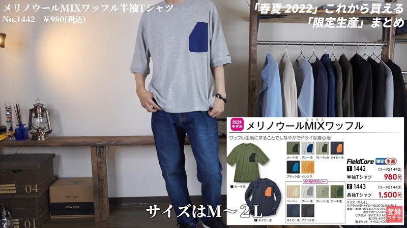 【ワークマン】春夏2022限定生産「ワッフルTシャツ」は速乾で夏でも着やすい！