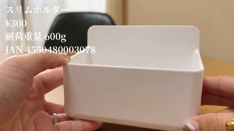 【ダイソー】シンプルで高見え！冷蔵庫・洗濯機に収納を増やす「スリムホルダー」