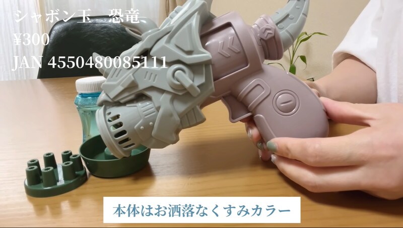 【ダイソー】ベランダやお庭遊びにピッタリ！大人気「恐竜シャボン玉」330円