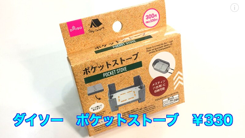 ダイソーの新作ギアはミニメスティンにスタッキングOK！330円のポケストが欲しい