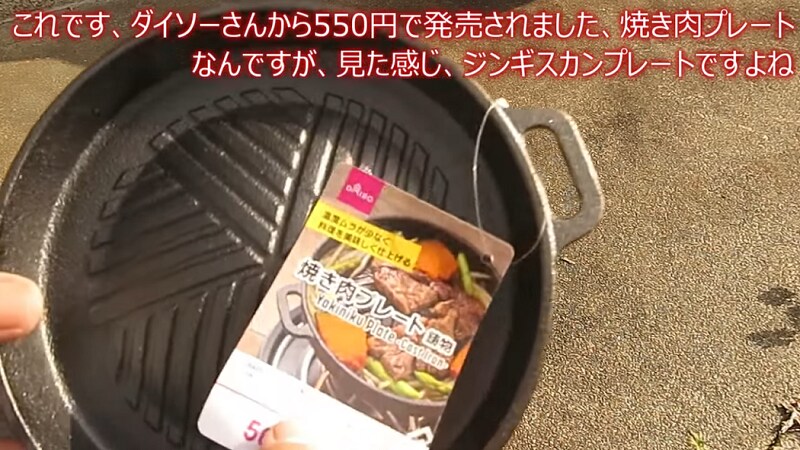 温度ムラが少ない形状！【ダイソー】550円の「焼き肉プレート」がキャンプに使える