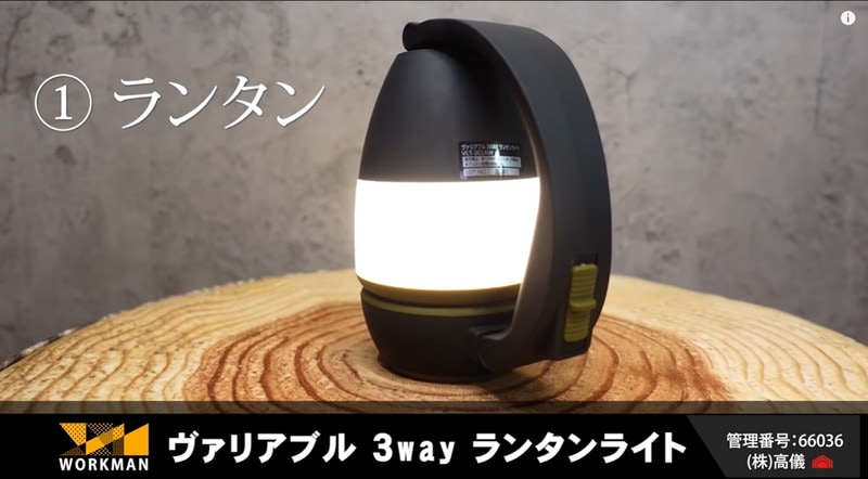 【ワークマン】キャンプに大活躍！懐中電灯にもなる「ランタンライト」が980円