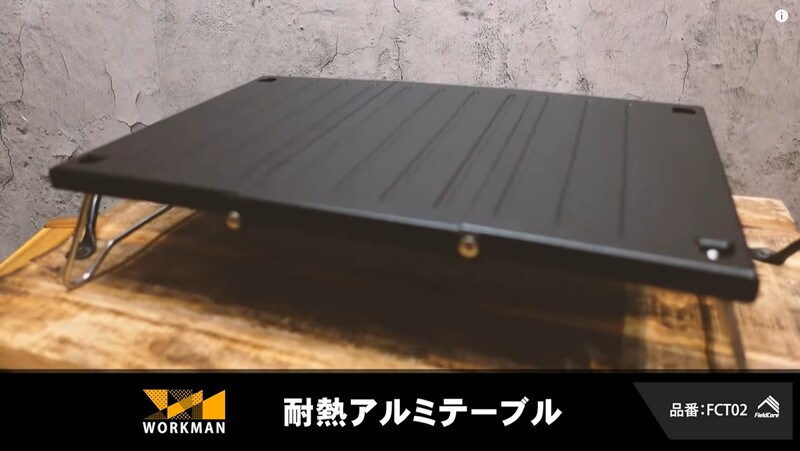 【ワークマン】軽登山におすすめ！390gの軽量コンパクト「耐熱アルミテーブル」