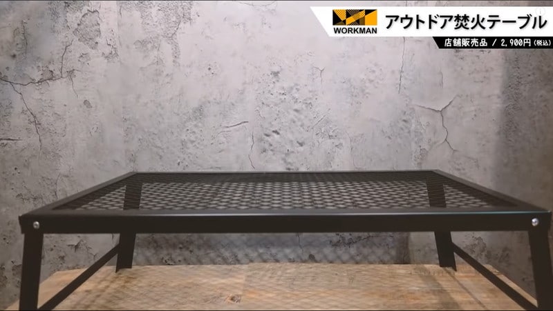 【ワークマン】焚き火の上にそのまま置ける「焚き火テーブル」がカッコイイ！