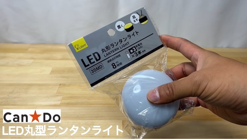 お家でもキャンプでも！【キャンドゥ】LED丸形ランタンが便利で使いやすい！