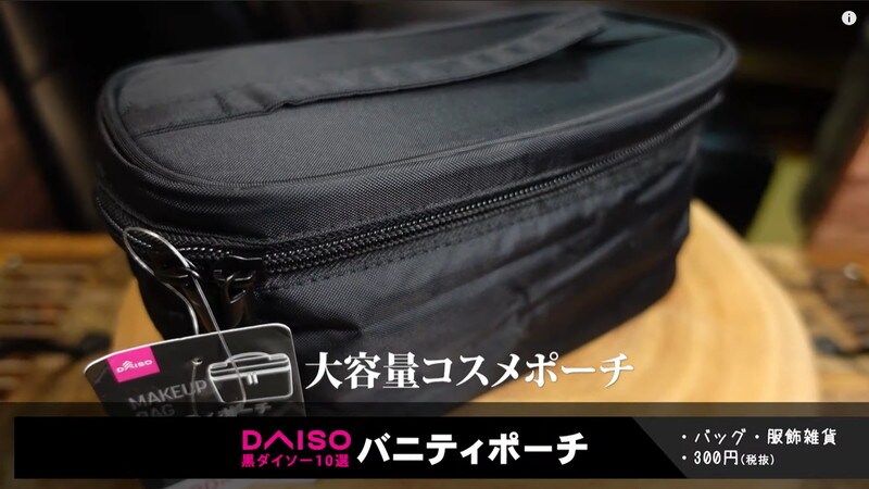 【100均ギア】黒メスティン専用⁉330円「バニティポーチ」がキャンプに便利！