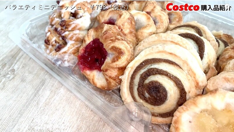 旨いのに安い！【コストコ】大人気「ミニデニッシュ」は1個約40円ってサイコー！