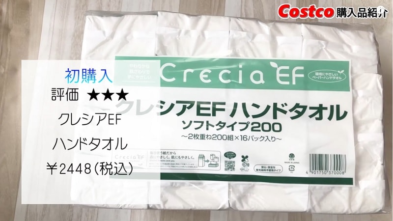 柔らか質感が◎【コストコ】大容量「ペーパーハンドタオル」がお得で家計に嬉しい～