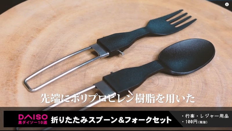 【ダイソー】フッ素加工でメスティンが傷つかない◎110円カトラリーがすごかった！