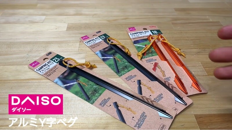 プチプラと侮るなかれ！【ダイソー】「アルミY字ペグ」はキャンプ初心者の強い味方◎