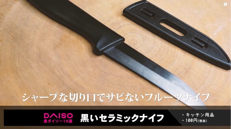 【100均キャンプ】切れ味バグツンすぎる！ダイソー「黒いセラミックナイフ」