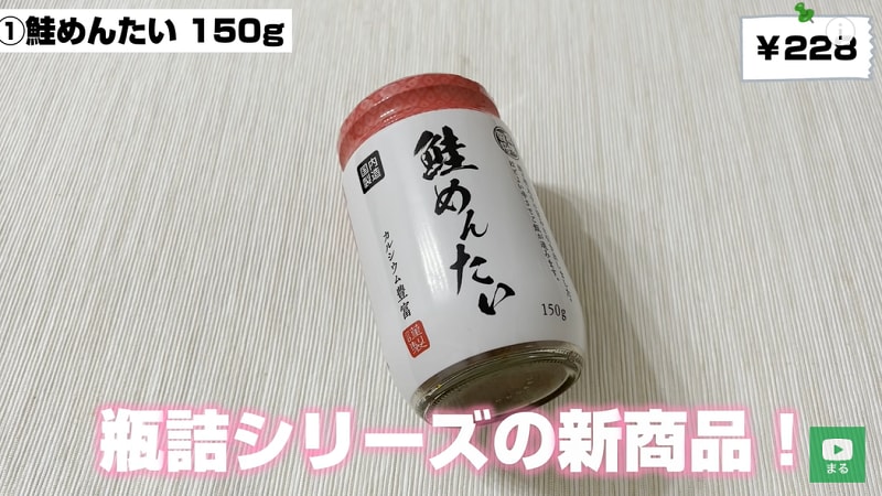 【業務スーパー】ご飯がすすむ！「鮭めんたい」はアレンジレシピも簡単◎《動画》