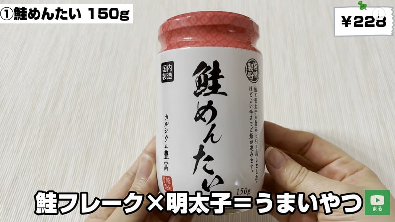 ご飯のお供に◎【業務スーパー】の新商品！「鮭めんたい」はアレンジレシピもラクちん