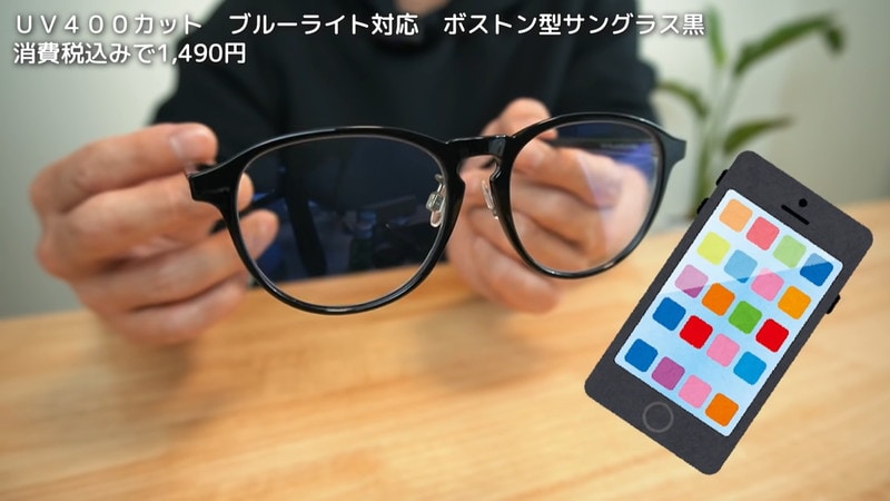 【無印】「1490円サングラス」はプチプラなのにUV＆ブルーライトカットまで！