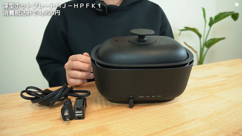 今話題！【無印】煮込みも焼き物もお任せ！「深型ホットプレート」は一人暮らしに◎