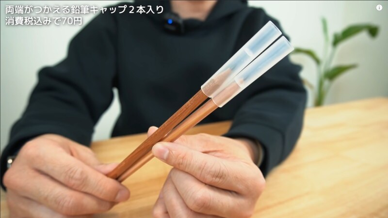 短くなった“鉛筆問題”も無印良品で解決！70円の「両端がつかえる鉛筆キャップ」