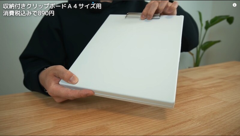 【無印良品】書類ケースにもなるって画期的！890円「収納付きクリップボード」