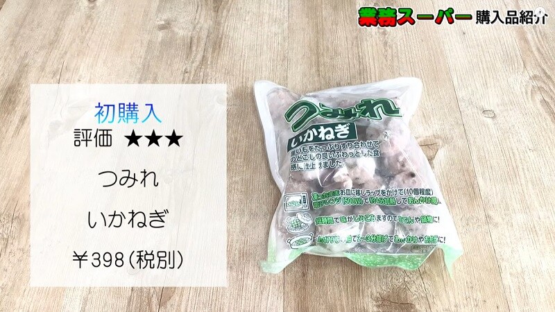 大容量でお得！【業務スーパー】里芋たっぷりの「国産つみれ」はふんわり柔らかで旨い