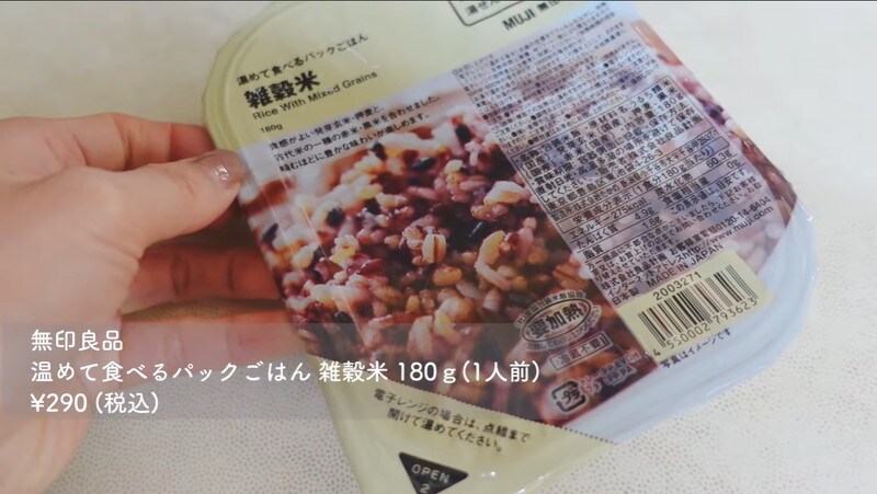 290円で手軽に雑穀米が摂れる！無印の「温めて食べるパックごはん」はストックに◎